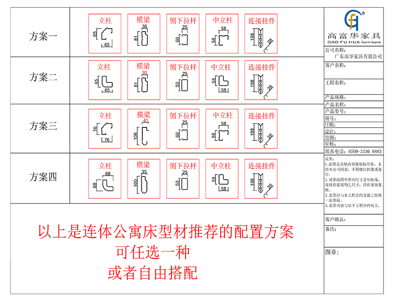 兩連體中梯大學生公寓床型材方案