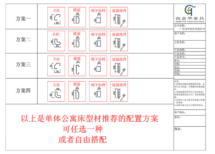 學生雙層鐵架床型材方案