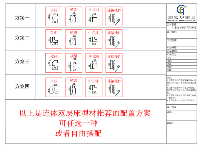 學(xué)校家具公寓床型材方案